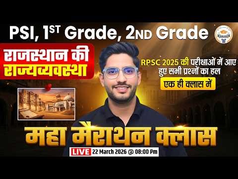 Rajasthan Sub Inspector 2026 | Rajasthan Polity Marathon Class | RPSC 2025 PYQ | 1st & 2nd Grade