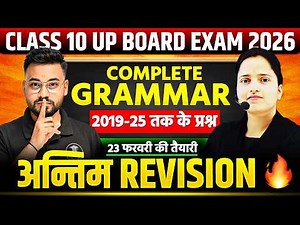 Class 10 UP Board English Grammar 2026 | Complete Revision | 2019-25 Previous Year Questions