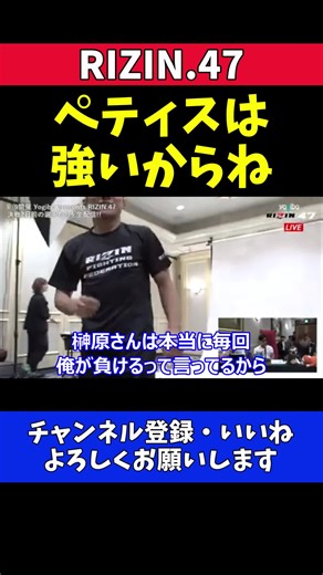 堀口恭司 ペティスに負ける勝敗予想を絶対に変えない榊原CEO【RIZIN.47】