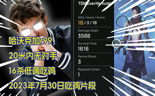 【APEX/Verhulst】手柄中距离一发不漏，这就是V神的实力？