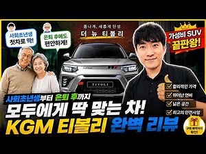 Great for a First Car or Parents' Car! A Complete Review of the KGM The New Tivoli: From Pricing ...