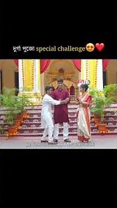 দুর্গা পূজো special challenge 🥹❤️ #youtubeshorts #trending ￼