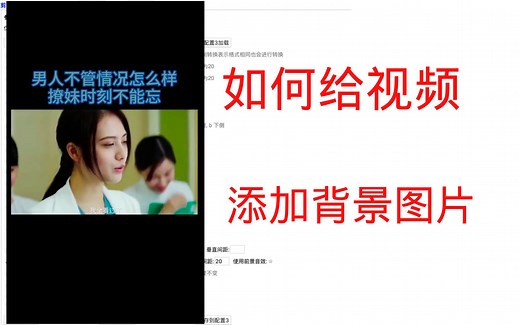 如何给视频添加背景图片
