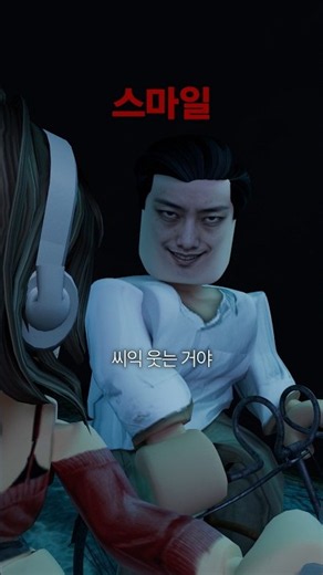 [실화 괴담] 이해하면 무서운 스마일