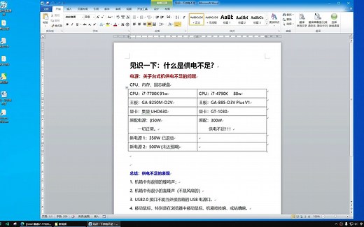 见识下什么是供电不足，电脑使用常识