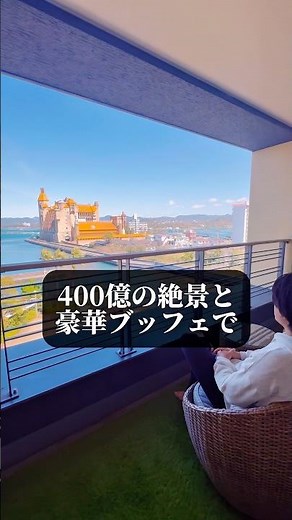 400億ビューと豪華二食付きで破格！大江戸温泉物語Premium 白浜御苑 #shorts #白浜温泉 #和歌山観光 #白浜ホテル #食べ放題 #japantravel #shirahama