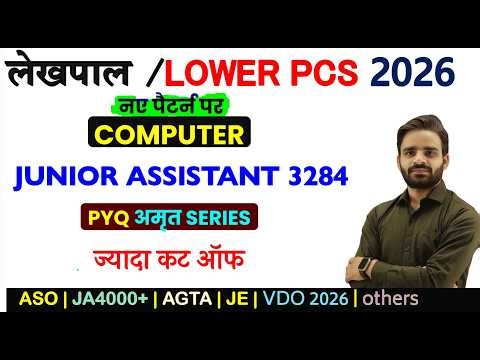 Lekhpal Computer Classes, Lekhpal Latest Update 2025, UPSSSC COMPUTER CLASSES, LOWER PCS COMPUTER