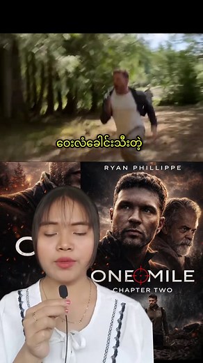 One Mile: A Deep Dive into the Film's Chapters