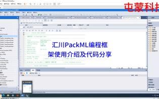 汇川PackML编程框架使用介绍及代码分享