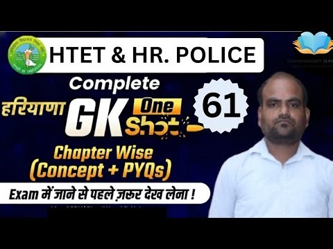 HARYANA GK SET 61 CET MAINS GROUP D HR POLICE SSC GD ALL EXAM BY RAVINDER SIR