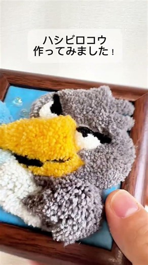 先日訪れた掛川花鳥園のフタバちゃんの夕食の様子を見てイメージして、タフティングで作りました^_^飛び出すハシビロコウさんです！ #タフティング #ハンドメイド #ハシビロコウふたば