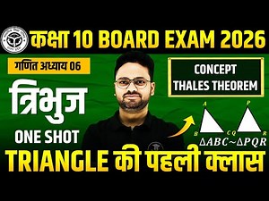 त्रिभुज- Triangle Complete Chapter ✅ महत्वपूर्ण थेल्स प्रमेय व प्रश्न ✅ Class 10th Maths by gyanoday