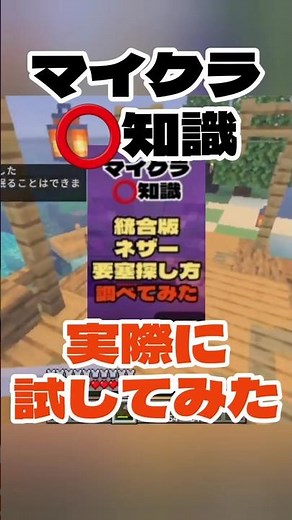 【マイクラ️⭕️知識】統合版ネザー要塞の探し方 実際に試してみた【Minecraft/minecraft/まいくら】