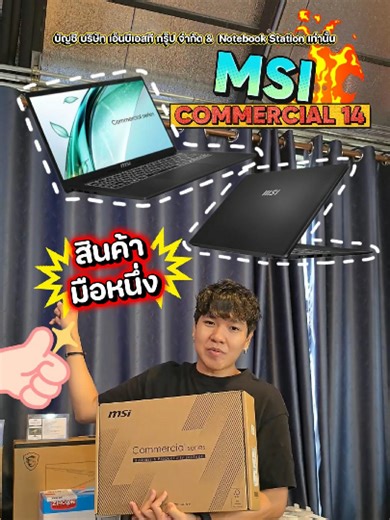 โน๊ตบุ๊ค MSI COMMERCIAL 14 สเปคดี ราคาถูก