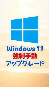 [Shocking] Windows 11 Won't Update! A Secret Trick and Easy Solution to Force the Latest Major Up...