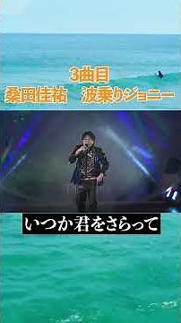 夏うた3選ものまねしました#tube#松任谷由実#サザンオールスターズ