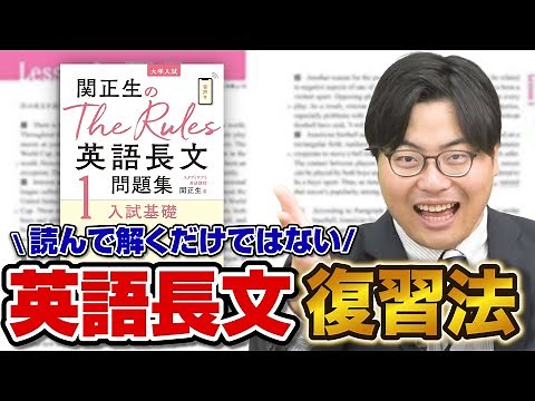 【確実に成績が伸びる】英語長文が読めるようになる正しい復習方法6選