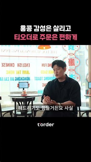 T-Order Table Order, satisfying even Hong Kong-style restaurants