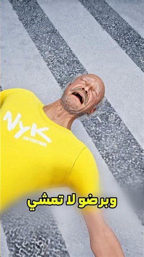 لازم تقطع الطريق بهذي الطريقة 😱 #shortvideo