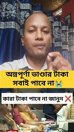 অন্নপূর্ণা ভাণ্ডার টাকা কারা পাবে না জানুন ❌| Who will not Get Annapurna Bhandar Money😯
