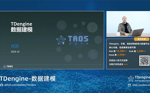 TDengine - 数据建模