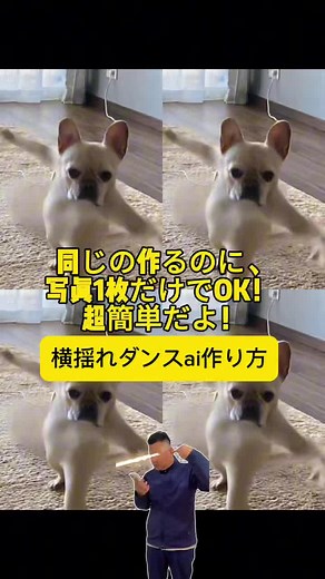 横揺れダンスAIの作り方とやり方