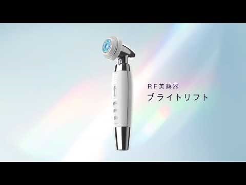 【ヤーマン公式】RF美顔器 ブライトリフト