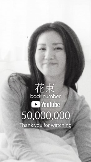 花束 - back number Music Video Hits 50 Million Views