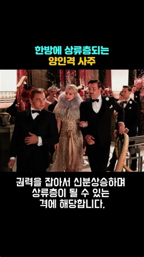 한방에 상류층되는 양인격,양인살 사주 #사주 #양인격 #양인살 #상류층