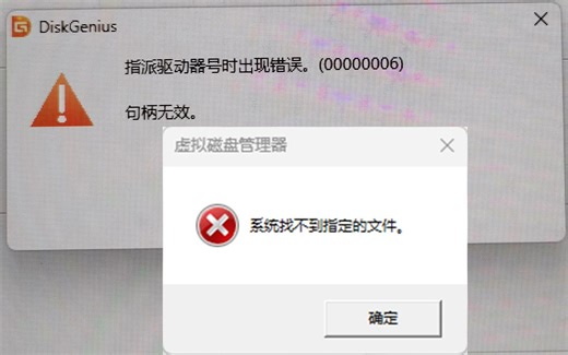 windows系统下U盘无法识别，更改驱动器号和路径或格式化时显示虚拟磁盘管理器系统找不到指定的文件，diskgenius中提示指派驱动器号时出现错误，句柄无效