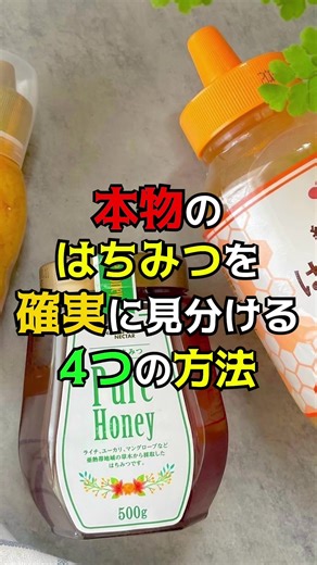 本物のはちみつを確実に見分ける4つの方法 #健康 #雑学 #蜂蜜