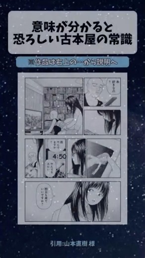 意味が分かると恐ろしい古本屋の常識 #イラスト #アニメ #shorts