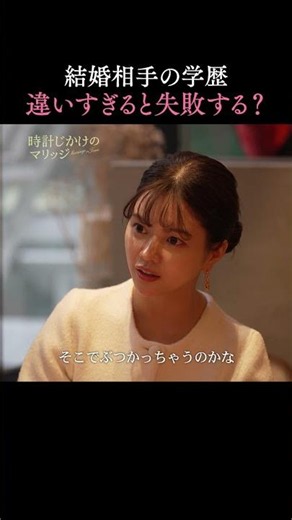 家庭環境が違いすぎる結婚はアリ？ナシ？⚡️｜ #時計じかけのマリッジ ABEMAにて毎週火曜よる10時〜最新話無料配信中💛🩷 #とけマリ