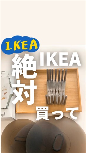 さぬ IKEAマニアのガチレビュー【めざまし出演】 on Instagram: "@sanu.home ←もっとみる 1.鍋蓋オーガナイザー （水切りラック）ヴァリエラ 税込699円 2.トレイ オストビット 999円 トレイはシンプルに安いんで買って損なし👌 ヴァリエラ使ってるって方多そうですね💓みなさんどんな使い方されてますか？ イケアでは新商品ラッシュですね！ さらにお得なイベントも福岡は1周年などなど目白押し 私のストーリーズ、ハイライトをチェックしてね ⇩@sanu.home ーーーーーーーーーーーーーーーーーーーーーーーーー このアカウントは 週1IKEAに通う🇸🇪マニアの @sanu.home が IKEAの名品やお得情報をお届けしています ・IKEAアイテムのガチレビュー ・IKEAに通い、現地から最新情報をストーリーズで発信 ぜひ情報収集にお役立てくださいね お気軽にコメントを残してください！ IKEA好きな方お友達になりましょう〜！ フォローはこちらから↓ @sanu.home #IKEA購入品 #新生活準備 #ikea #イケア #ikea購入品 #イケア