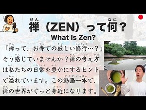 【Japanese Podcast】What is Zen? A Super Simple Guide for Beginners