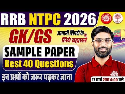 RRB NTPC GK GS SAMPLE PAPER 2026 | NTPC GK GS EXAM ANALYSIS TODAY | NTPC GK GS CLASS 2026 BY VK SIR