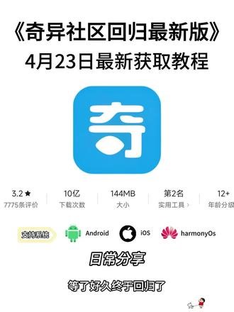《前进前进》奇异社区回归了最新版给你们找来了！#奇异社区 #奇异社区下载 #奇异社区ios版 #奇异社区平替版 #奇异社区最新版