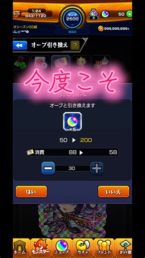 モンストナルトコラボ終了！サスケ登場がかっこよすぎ