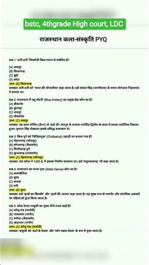 Rajasthan GK | Rajasthan GK online classes | CET, LDC 4thgrade High court gk online classes#bstc2026