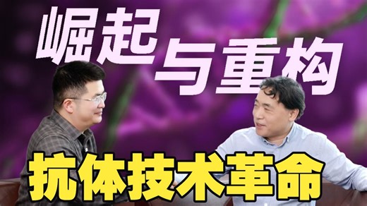 抗体技术革命，从单抗到“即插即用”