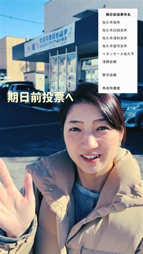 四登 なつき|長野県佐久市議会議員 | 打ち合わせついでに臼田支所で期日前投票に行ってきました！ 入場券なし、身分証なしでも大丈夫です◎ お買い物ついで、お仕事帰りにふらっとぜひ！ #期日前投票 #選挙に行こう | Instagram
