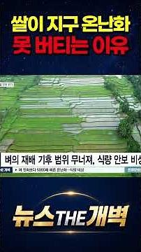 Half the world at risk of starvation?! Shocking results show global warming is happening 5,000 ti...