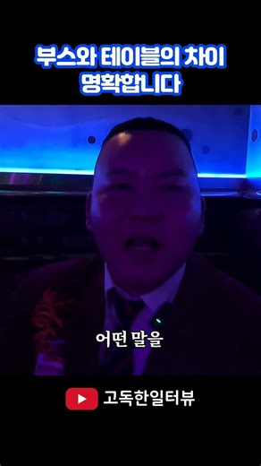 부스와 테이블의 차이