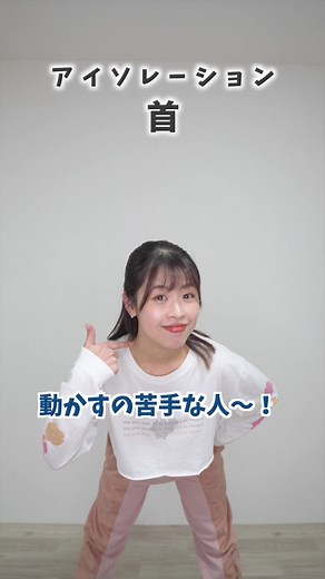 アイソレーションダンスの練習方法とコツ