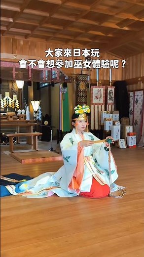 Japan Shrine Maiden Kagura Dance Costume Experience❤️ #ShrineMaiden #JapanTravel #VisitJapan