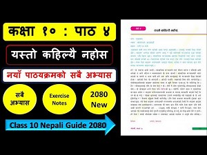 यस्तो कहिल्यै नहोसको सम्पुर्ण अभ्यास | Class 10 nepali chapter 4 exercise | Class 10 nepali guide