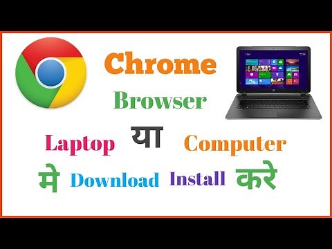 Google chrome kaise download kare, how to download google chrome on laptop or pc in hindi