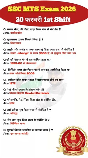 SSC MTS Exam Analysis 2026 | SSC MTS Question Paper 2026 | 20 Feb 1st Shift | SSC MTS Paper Solution