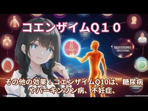 【美容・健康・サプリメント】コエンザイムQ10の効能と体に与える影響