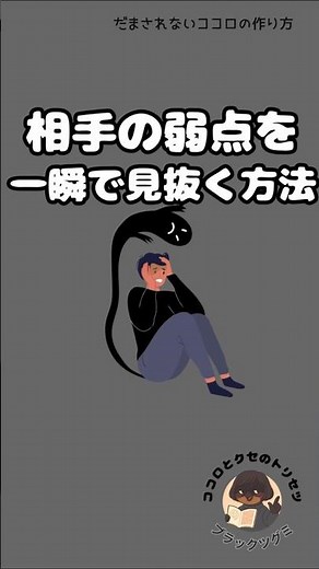 【ブラック心理学】相手の弱点を一瞬で見抜く方法【プロファイラーが使う7つのサイン】 #shorts #人間心理